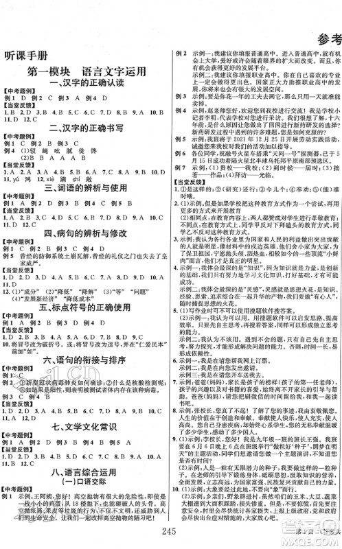 北京时代华文书局2022全程夺冠中考突破九年级语文人教版答案 北京时代华文书局2022全程夺冠中考突破九年级语文人教版答案