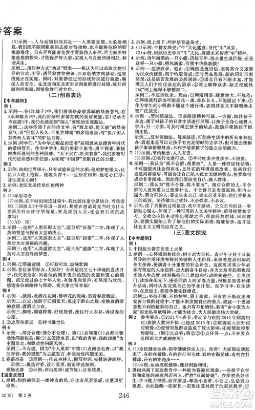 北京时代华文书局2022全程夺冠中考突破九年级语文人教版答案 北京时代华文书局2022全程夺冠中考突破九年级语文人教版答案