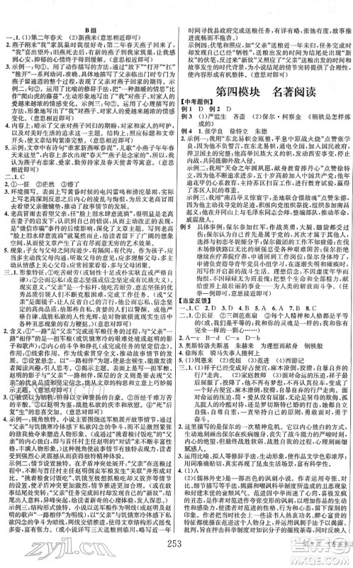 北京时代华文书局2022全程夺冠中考突破九年级语文人教版答案 北京时代华文书局2022全程夺冠中考突破九年级语文人教版答案