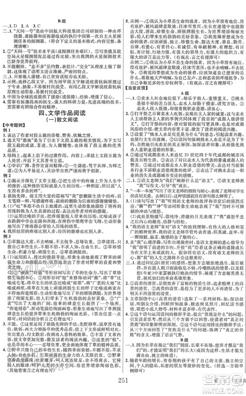 北京时代华文书局2022全程夺冠中考突破九年级语文人教版答案 北京时代华文书局2022全程夺冠中考突破九年级语文人教版答案