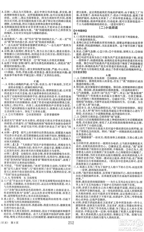 北京时代华文书局2022全程夺冠中考突破九年级语文人教版答案 北京时代华文书局2022全程夺冠中考突破九年级语文人教版答案