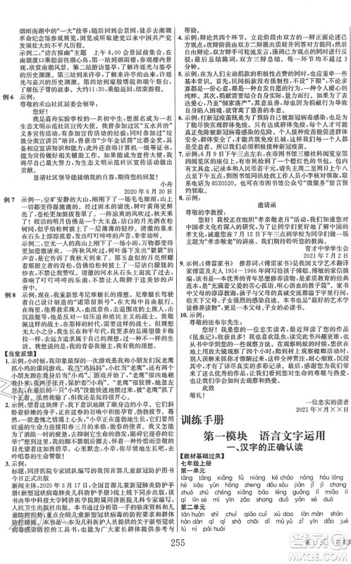 北京时代华文书局2022全程夺冠中考突破九年级语文人教版答案 北京时代华文书局2022全程夺冠中考突破九年级语文人教版答案