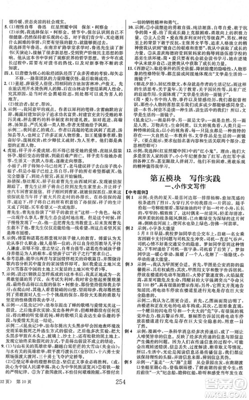 北京时代华文书局2022全程夺冠中考突破九年级语文人教版答案 北京时代华文书局2022全程夺冠中考突破九年级语文人教版答案