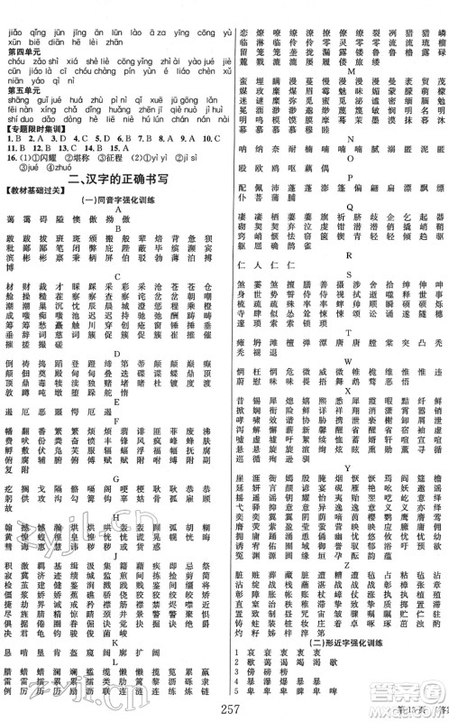 北京时代华文书局2022全程夺冠中考突破九年级语文人教版答案 北京时代华文书局2022全程夺冠中考突破九年级语文人教版答案