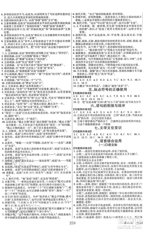 北京时代华文书局2022全程夺冠中考突破九年级语文人教版答案 北京时代华文书局2022全程夺冠中考突破九年级语文人教版答案
