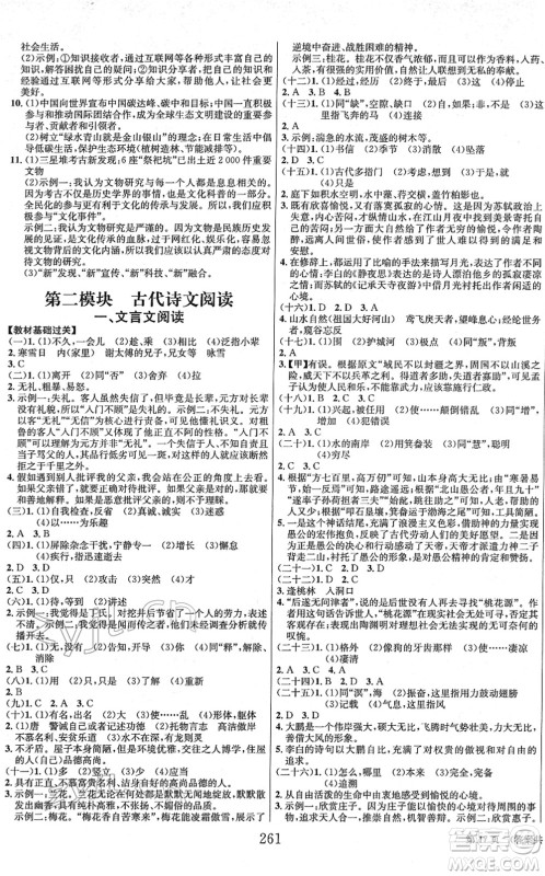 北京时代华文书局2022全程夺冠中考突破九年级语文人教版答案