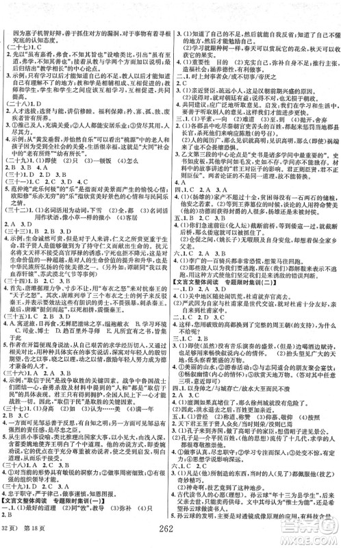 北京时代华文书局2022全程夺冠中考突破九年级语文人教版答案 北京时代华文书局2022全程夺冠中考突破九年级语文人教版答案
