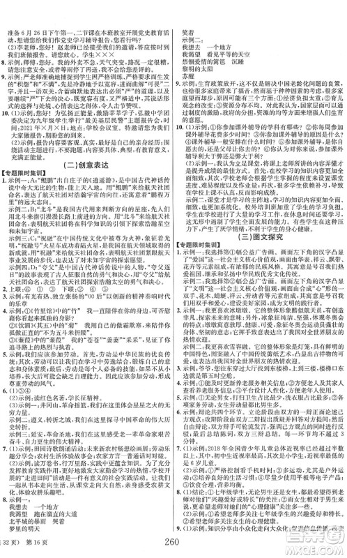 北京时代华文书局2022全程夺冠中考突破九年级语文人教版答案 北京时代华文书局2022全程夺冠中考突破九年级语文人教版答案