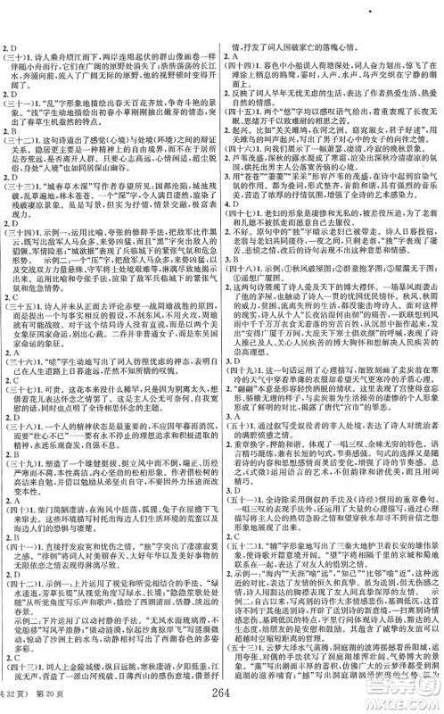 北京时代华文书局2022全程夺冠中考突破九年级语文人教版答案