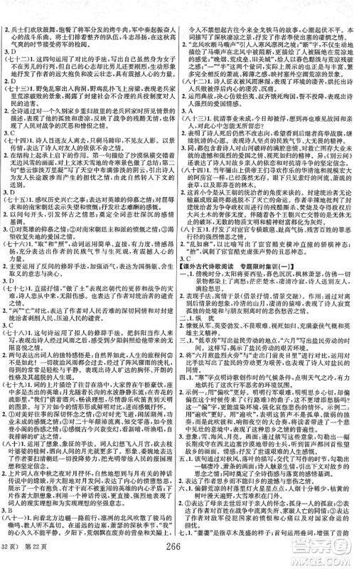 北京时代华文书局2022全程夺冠中考突破九年级语文人教版答案 北京时代华文书局2022全程夺冠中考突破九年级语文人教版答案