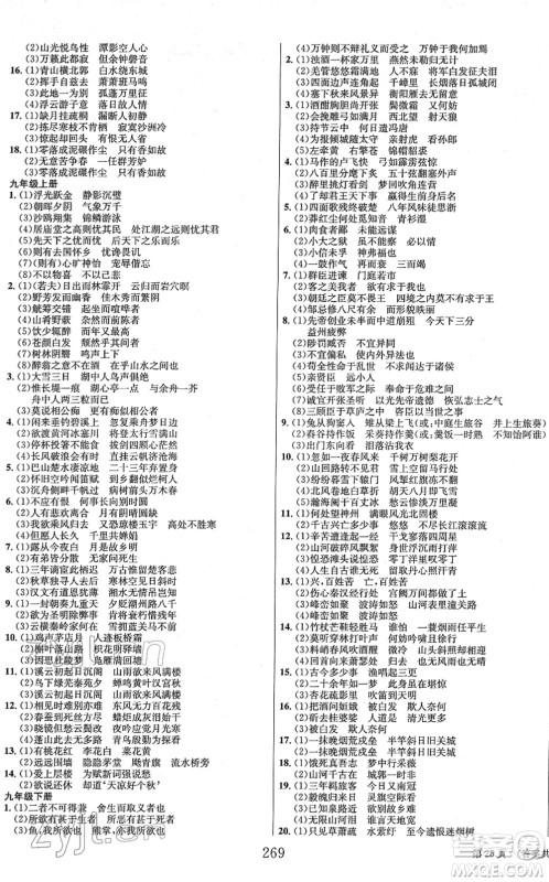 北京时代华文书局2022全程夺冠中考突破九年级语文人教版答案 北京时代华文书局2022全程夺冠中考突破九年级语文人教版答案