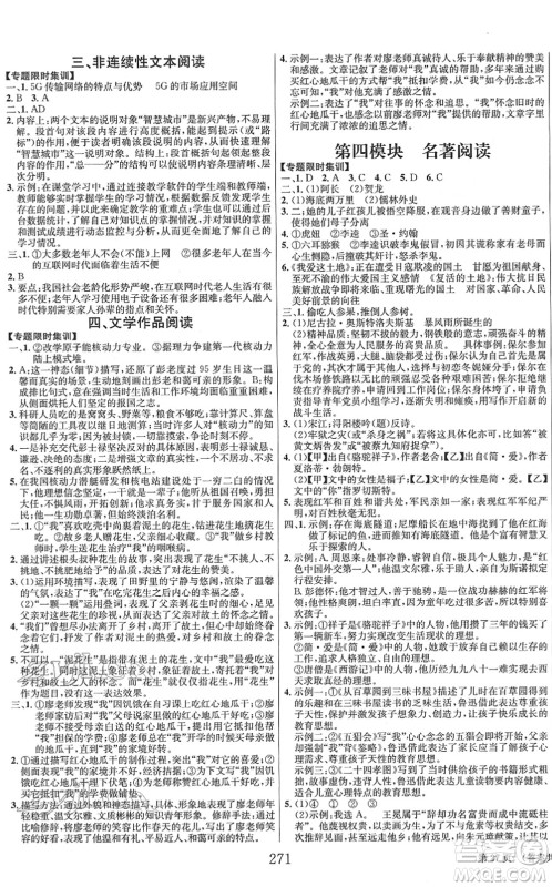 北京时代华文书局2022全程夺冠中考突破九年级语文人教版答案 北京时代华文书局2022全程夺冠中考突破九年级语文人教版答案