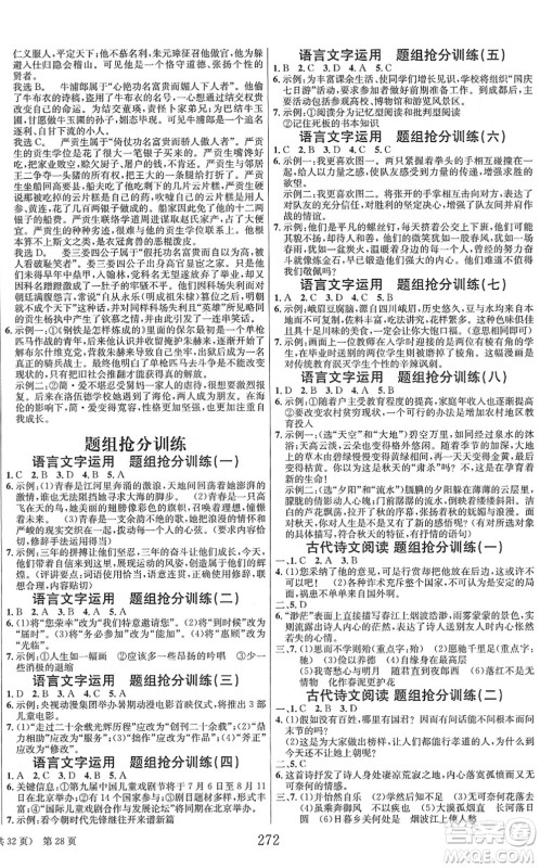 北京时代华文书局2022全程夺冠中考突破九年级语文人教版答案 北京时代华文书局2022全程夺冠中考突破九年级语文人教版答案