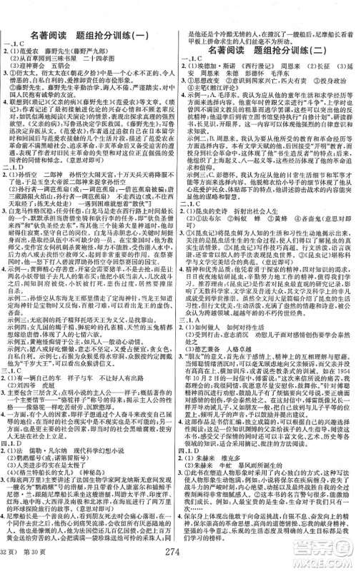 北京时代华文书局2022全程夺冠中考突破九年级语文人教版答案 北京时代华文书局2022全程夺冠中考突破九年级语文人教版答案