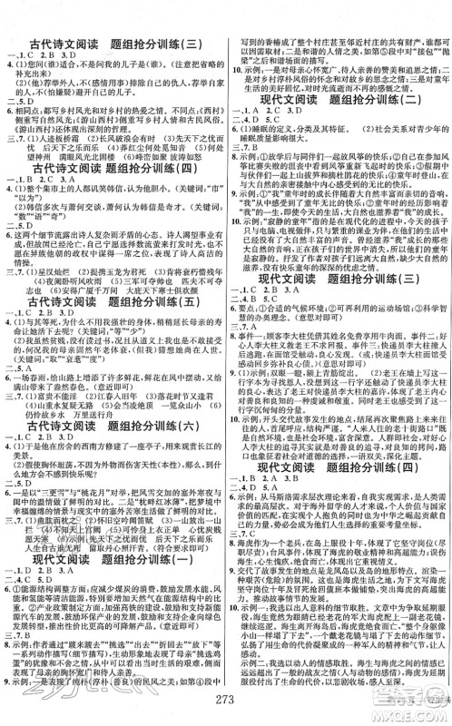 北京时代华文书局2022全程夺冠中考突破九年级语文人教版答案 北京时代华文书局2022全程夺冠中考突破九年级语文人教版答案