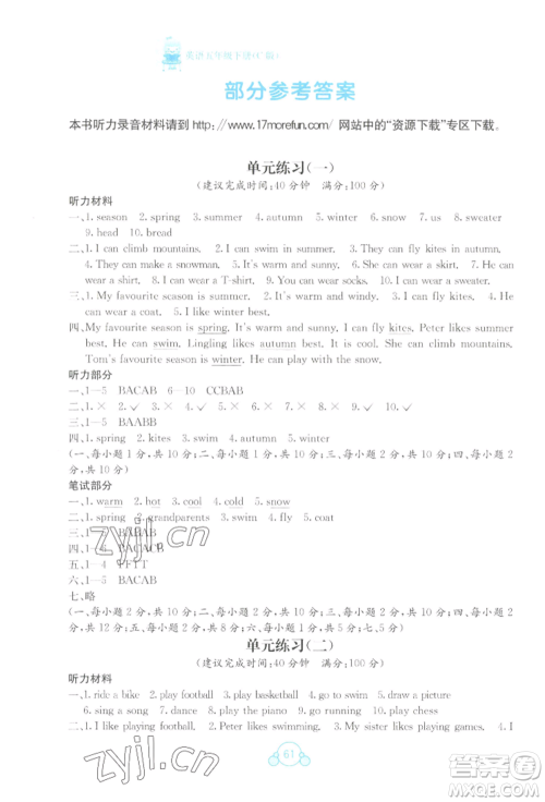 广西教育出版社2022自主学习能力测评单元测试五年级下册英语接力版参考答案