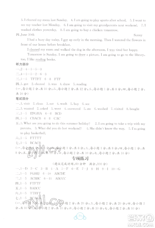 广西教育出版社2022自主学习能力测评单元测试五年级下册英语接力版参考答案