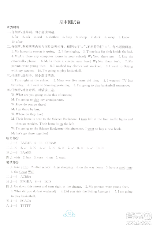 广西教育出版社2022自主学习能力测评单元测试五年级下册英语接力版参考答案