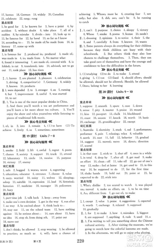 北京时代华文书局2022全程夺冠中考突破九年级英语人教版答案