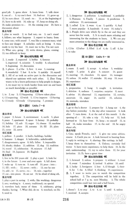 北京时代华文书局2022全程夺冠中考突破九年级英语人教版答案