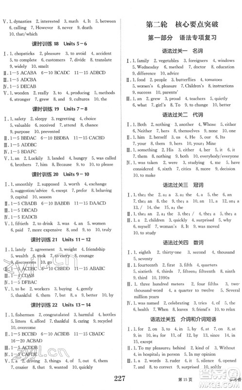 北京时代华文书局2022全程夺冠中考突破九年级英语人教版答案