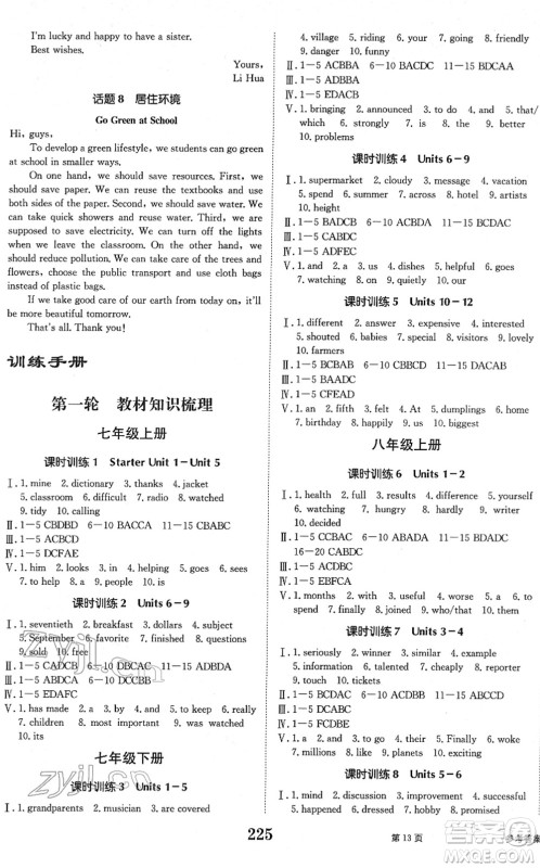 北京时代华文书局2022全程夺冠中考突破九年级英语人教版答案