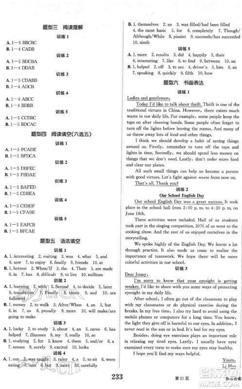 北京时代华文书局2022全程夺冠中考突破九年级英语人教版答案