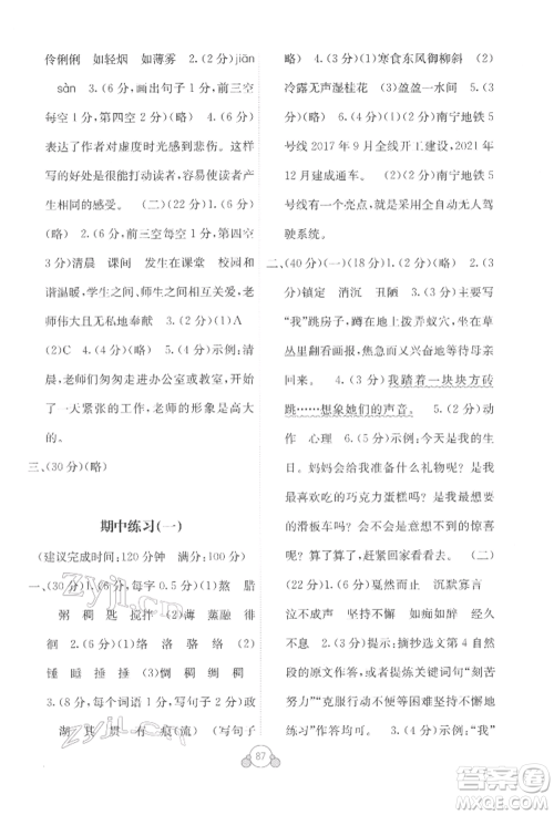 广西教育出版社2022自主学习能力测评单元测试六年级下册语文人教版参考答案
