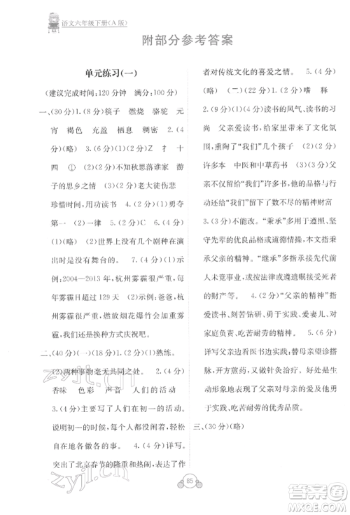 广西教育出版社2022自主学习能力测评单元测试六年级下册语文人教版参考答案