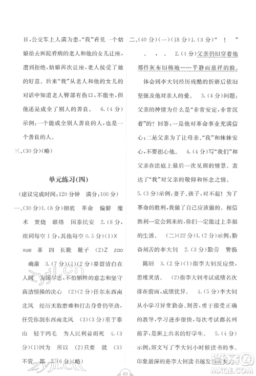 广西教育出版社2022自主学习能力测评单元测试六年级下册语文人教版参考答案