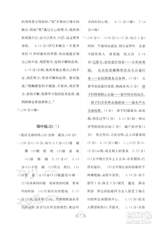 广西教育出版社2022自主学习能力测评单元测试六年级下册语文人教版参考答案