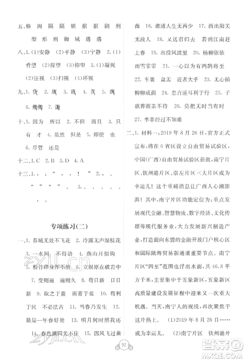 广西教育出版社2022自主学习能力测评单元测试六年级下册语文人教版参考答案