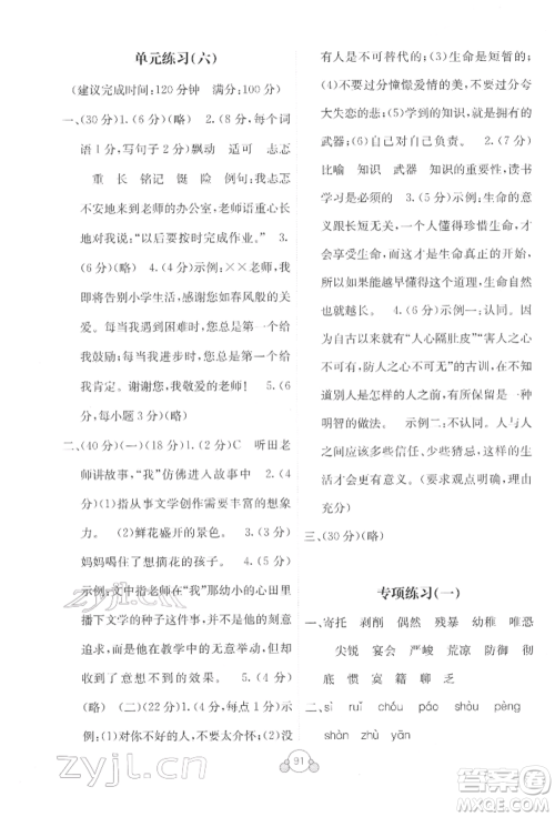 广西教育出版社2022自主学习能力测评单元测试六年级下册语文人教版参考答案