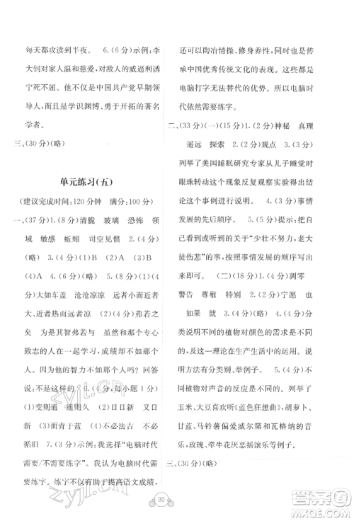 广西教育出版社2022自主学习能力测评单元测试六年级下册语文人教版参考答案