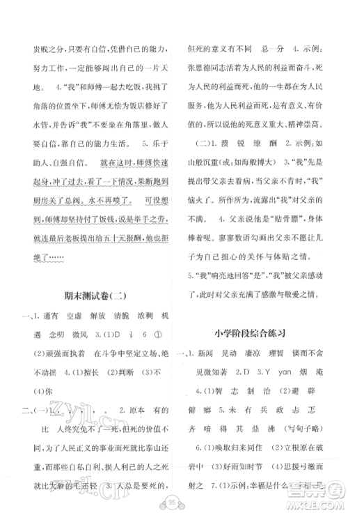 广西教育出版社2022自主学习能力测评单元测试六年级下册语文人教版参考答案