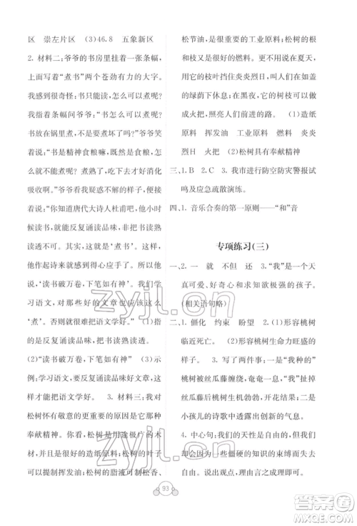 广西教育出版社2022自主学习能力测评单元测试六年级下册语文人教版参考答案