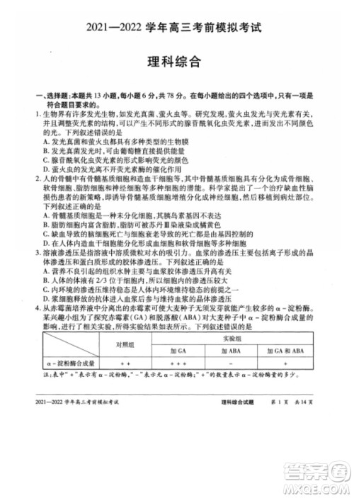 天一大联考2021-2022学年高三考前模拟考试理科综合试题及答案