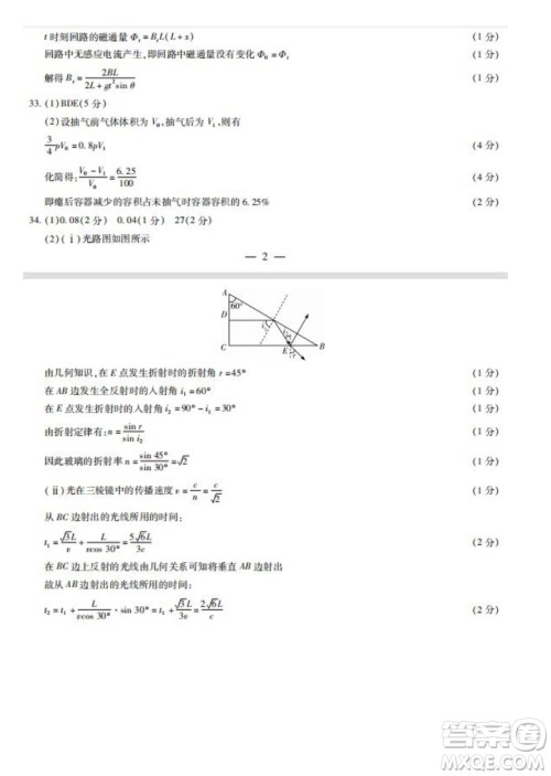 天一大联考2021-2022学年高三考前模拟考试理科综合试题及答案