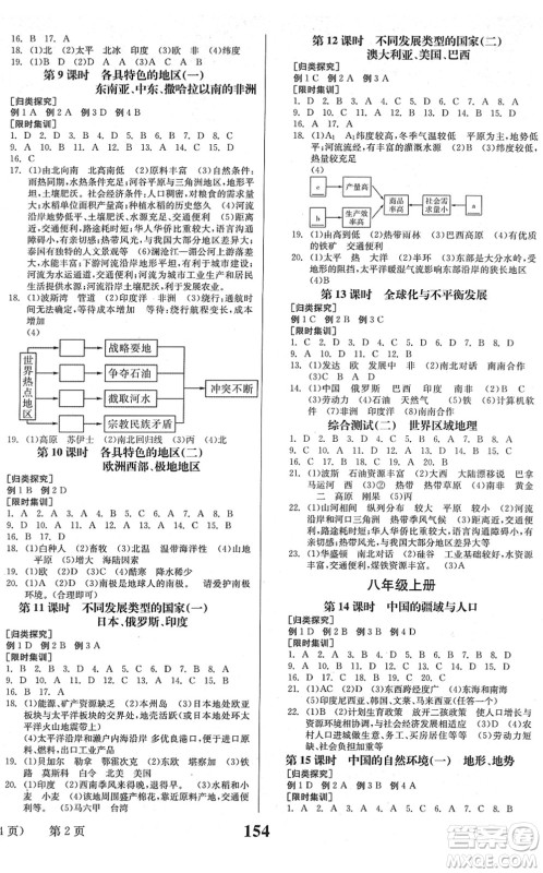 北京时代华文书局2022全程夺冠中考突破九年级地理人教版答案