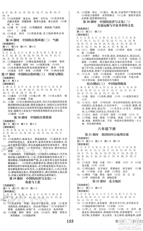 北京时代华文书局2022全程夺冠中考突破九年级地理人教版答案