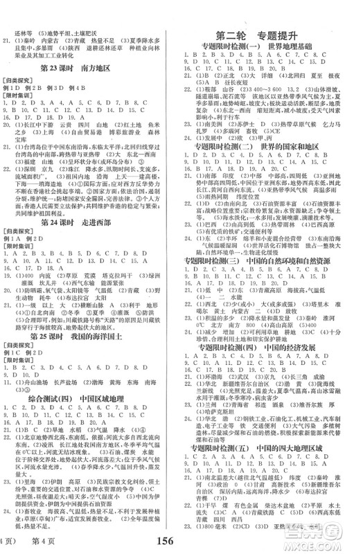 北京时代华文书局2022全程夺冠中考突破九年级地理人教版答案