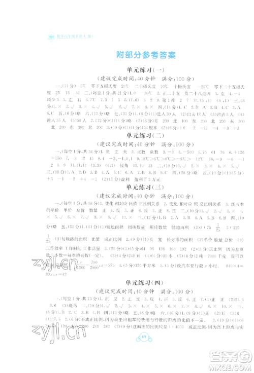 广西教育出版社2022自主学习能力测评单元测试六年级下册数学冀教版参考答案