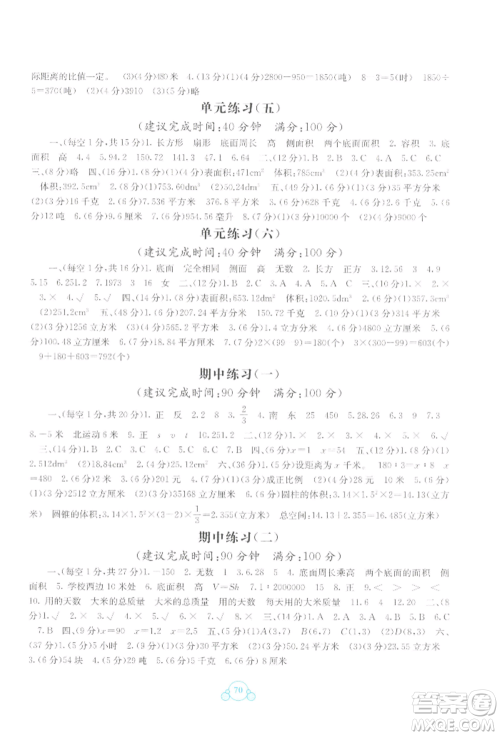 广西教育出版社2022自主学习能力测评单元测试六年级下册数学冀教版参考答案