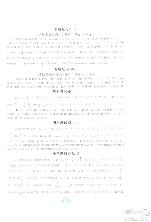 广西教育出版社2022自主学习能力测评单元测试六年级下册数学冀教版参考答案
