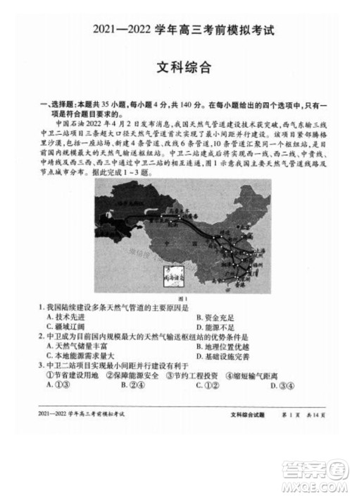 天一大联考2021-2022学年高三考前模拟考试文科综合试题及答案
