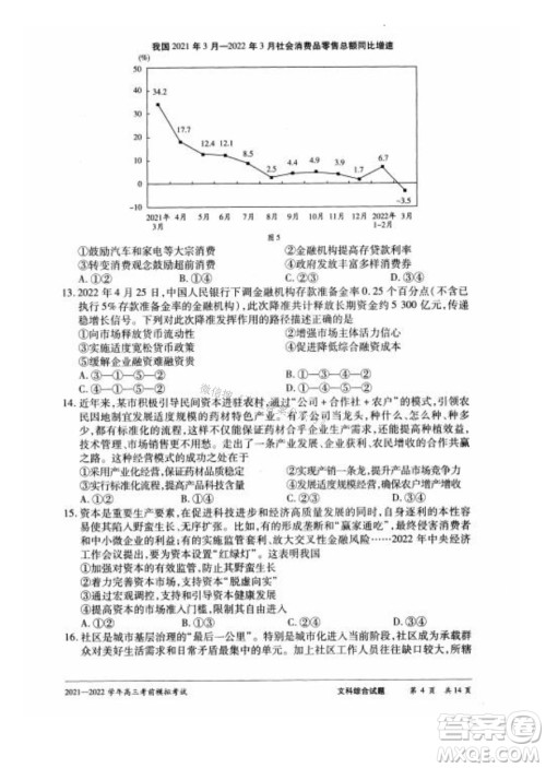 天一大联考2021-2022学年高三考前模拟考试文科综合试题及答案