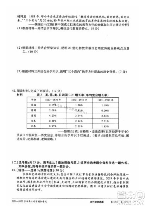 天一大联考2021-2022学年高三考前模拟考试文科综合试题及答案