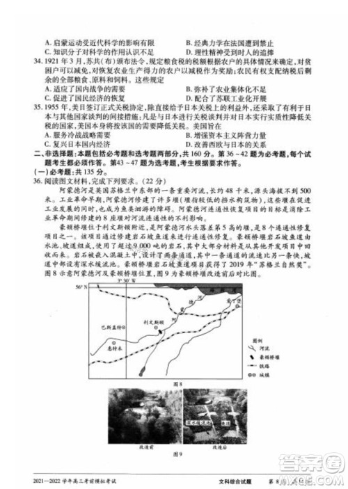 天一大联考2021-2022学年高三考前模拟考试文科综合试题及答案
