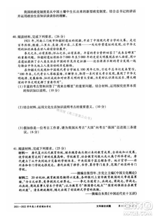 天一大联考2021-2022学年高三考前模拟考试文科综合试题及答案