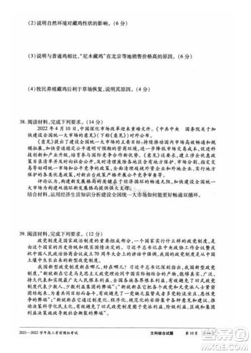 天一大联考2021-2022学年高三考前模拟考试文科综合试题及答案